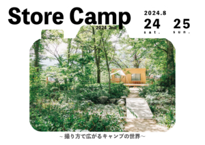Store Camp 2024 2st in 白馬 開催のお知らせ