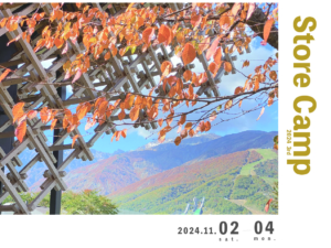 Store Camp 2024 3rd in 白馬 開催のお知らせ