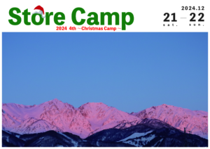 Store Camp 2024 4th ～Christmas Camp～ 開催のお知らせ