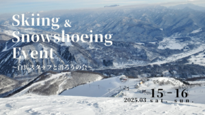 Snow peak LANDSTATION HAKUBA特別企画～スタッフと滑ろう会～のお知らせ