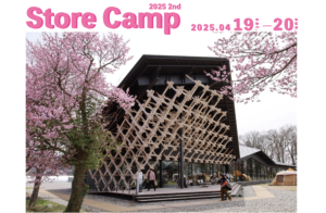 Store Camp 2025 2nd  開催のお知らせ