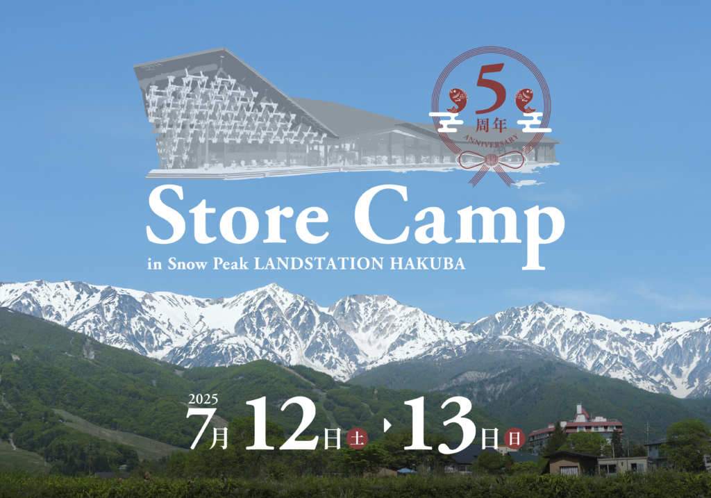 開業5周年特別企画 Store Camp 2025 4th 開催のお知らせ