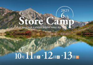 Store Camp 2025 6th 開催のお知らせ