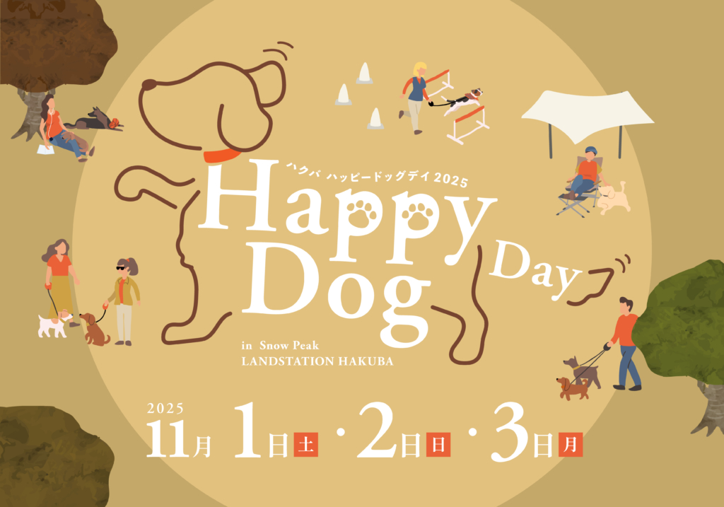 Happy Dog Day!! 2025 開催のお知らせ