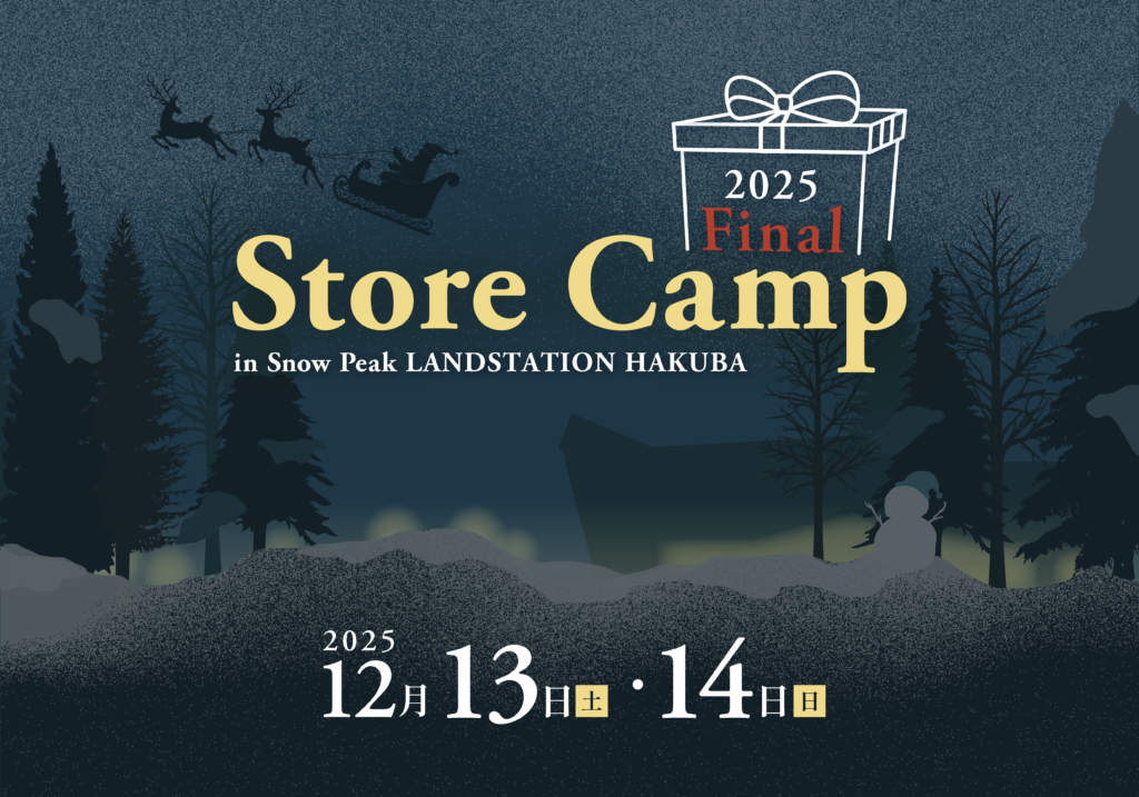 Store Camp 2025 Final 開催のお知らせ
