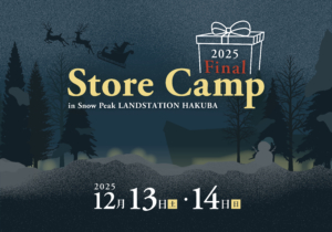Store Camp 2025 Final 開催のお知らせ