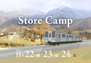 Store Camp 2025 7th 開催のお知らせ