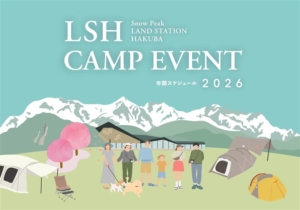 2026年　年間イベントカレンダー