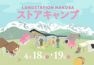 ストアキャンプ1st  俵屋電車旅開催のお知らせ　※募集延長