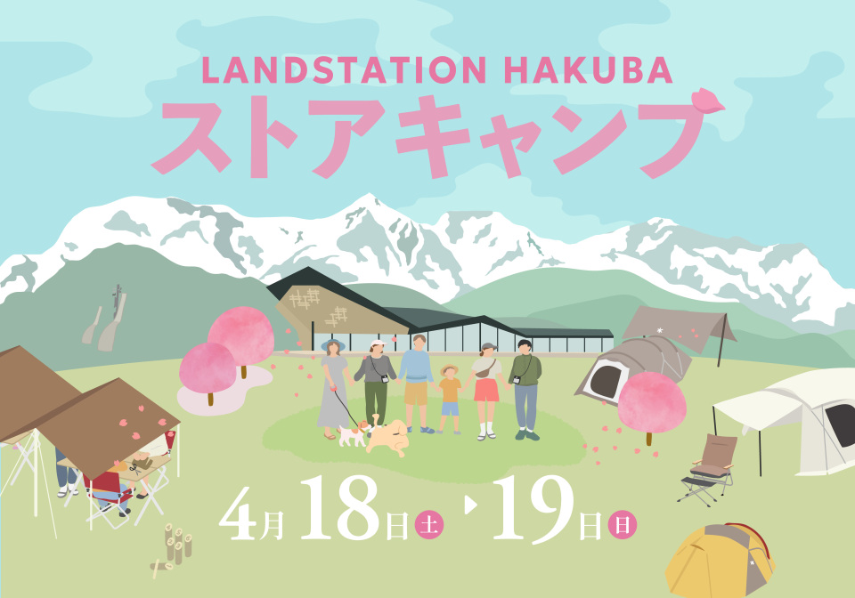 ストアキャンプ1st  俵屋電車旅開催のお知らせ　※募集延長