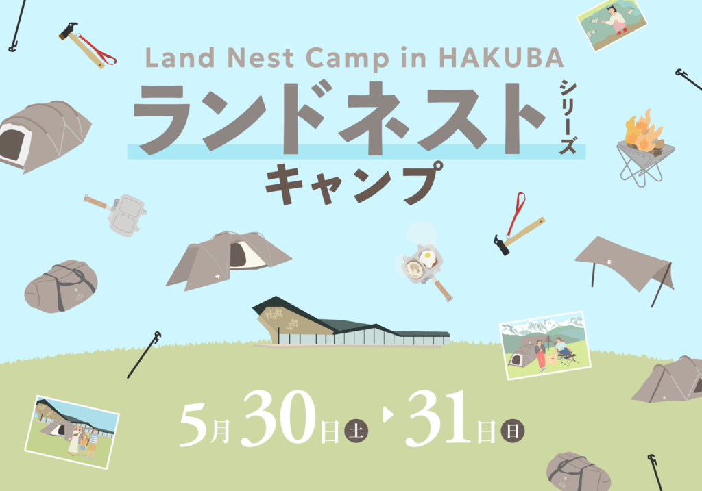 ストアキャンプランドネストシリーズキャンプのお知らせ