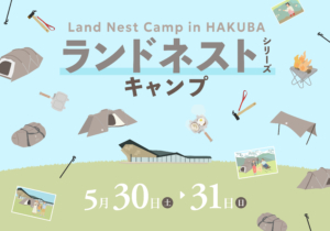 ストアキャンプランドネストシリーズキャンプのお知らせ