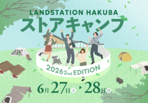 ストアキャンプ 2026 2nd 　おいしい長野まんぷくEdition 開催のお知らせ