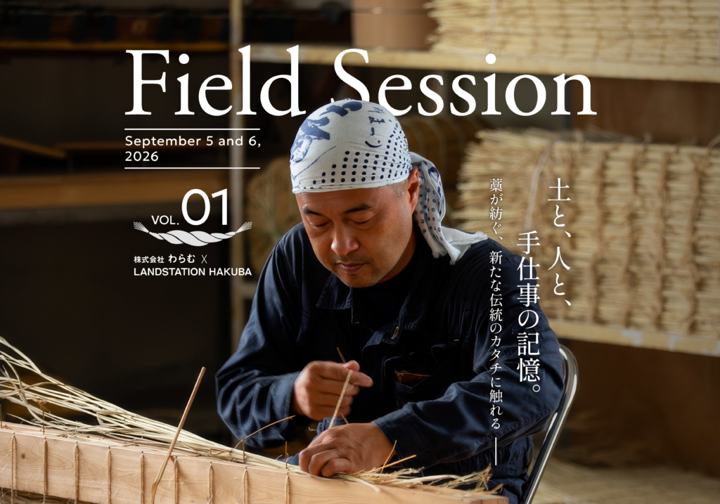 お知らせ｜LAND STATION HAKUBA｜スノーピーク ＊ Snow Peak