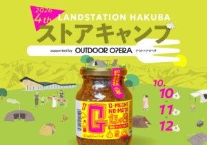 HAKUBA ストアキャンプ 2026 4th 開催のお知らせ
