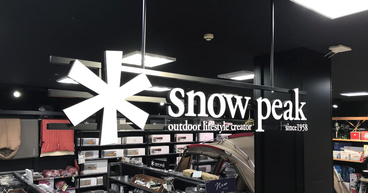 野遊びの魅力を発信する、新たなスノーピークストアが2店舗