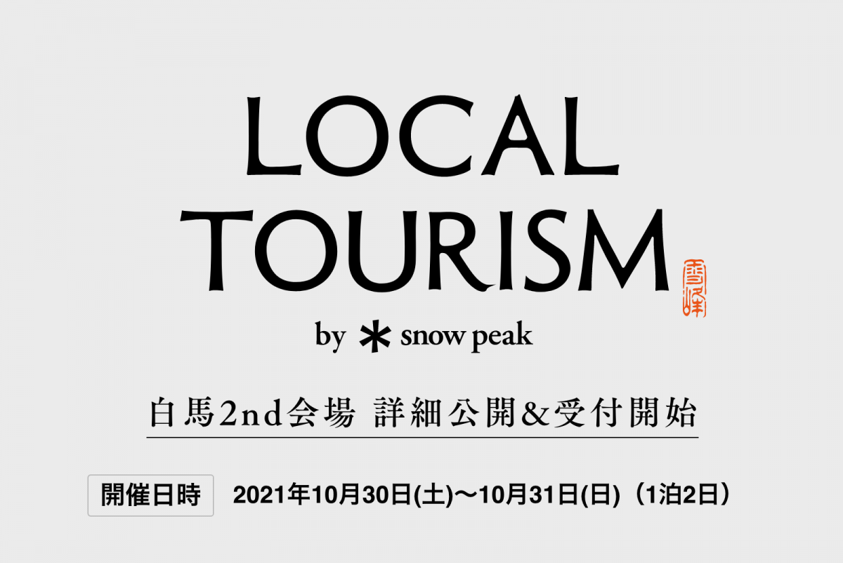 2021年の新着情報一覧 新着情報 スノーピーク ＊ Snow Peak