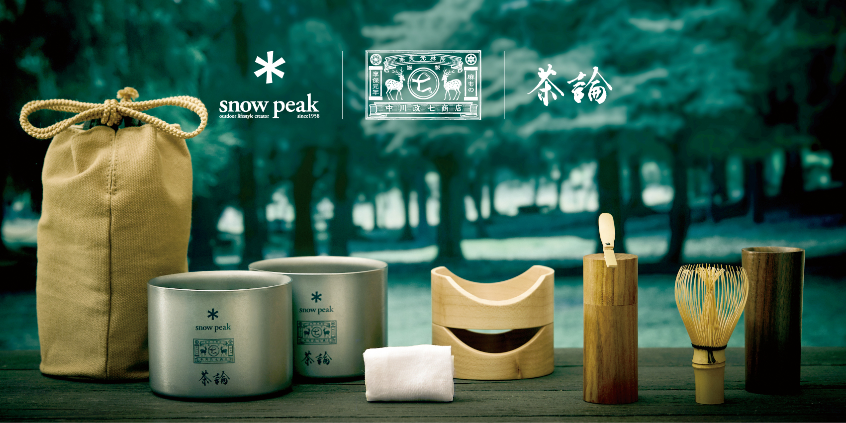 Snow Peak × 中川政七商店 × 茶論のトリプルコラボ第2弾が4月6日（水  