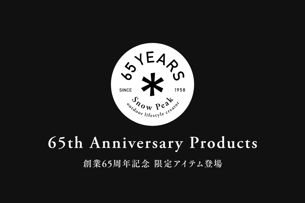 スノーピーク スペシャルミーティング 2021 22 23