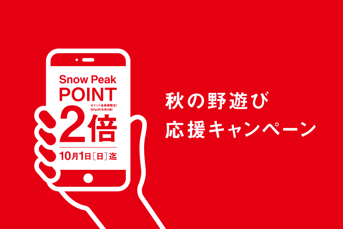 Snow Peak - 今ならクーポン利用で44600円でご購入頂けます！2月末までのSALE⭐︎ 楽天市場】【スノーピーク 公式】【永久保証付】snowpeak