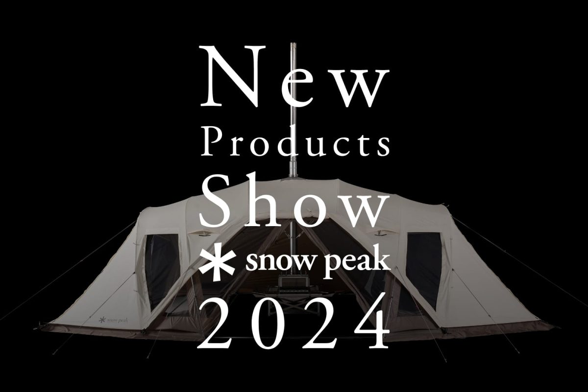 2023年の新着情報一覧 | 新着情報 | スノーピーク ＊ Snow Peak