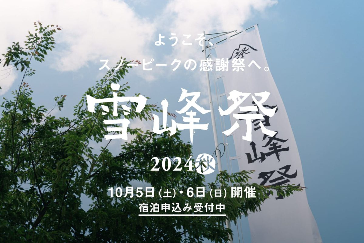 2024年の新着情報一覧 | 新着情報 | スノーピーク * Snow Peak 2024年の新着情報一覧 | 新着情報 | スノーピーク * Snow Peak