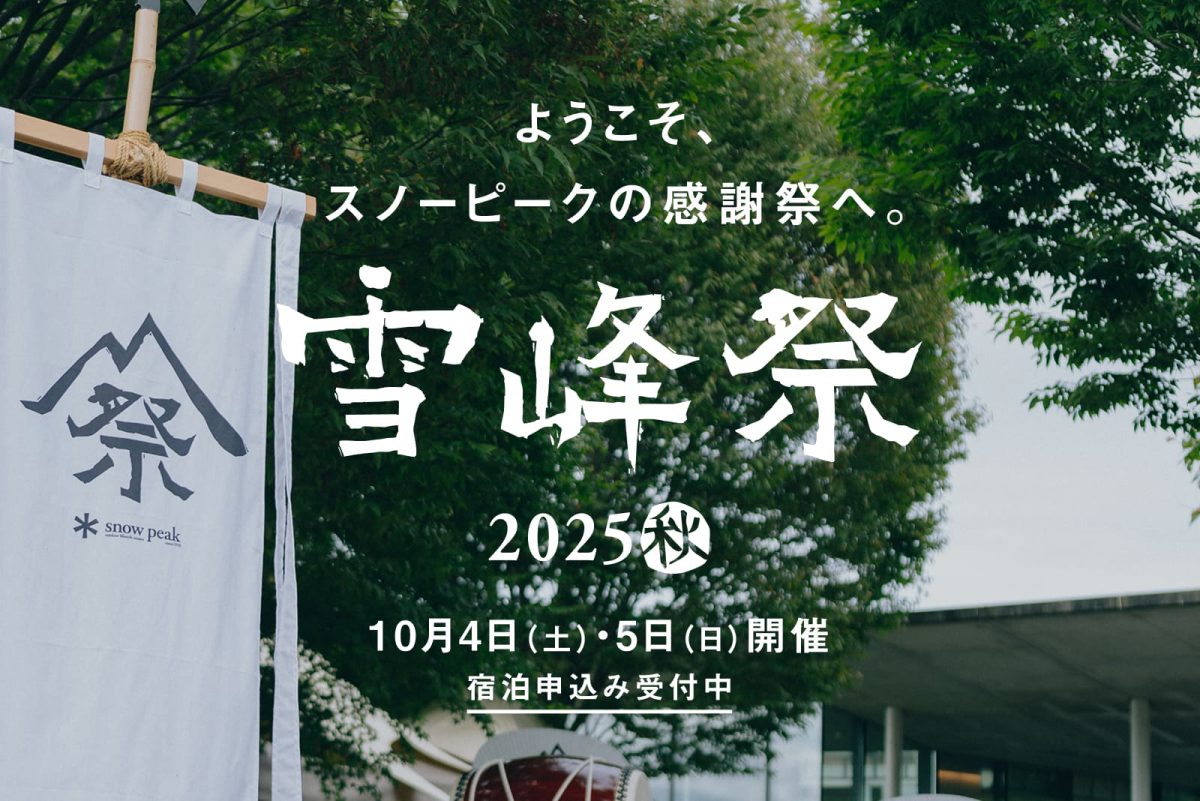 Snow Peak / PENDLETON 2023 Spring & Summerを、2023年5月18日