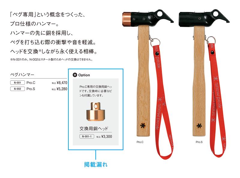 旧品　廃盤　スノーピーク　ハンマー　セット　レザーグリップ付き 旧品廃盤スノーピークハンマーセットレザーグリップ付きペグ6本付き