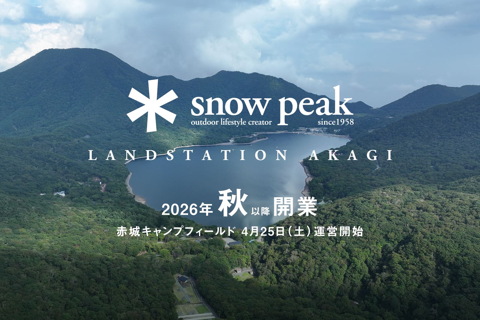 群馬県・赤城山をまるごと楽しむための拠点が誕生！「スノーピーク