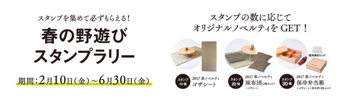 非売品】スノーピーク 2017´ 『春の野遊びスタンプラリー』エントリー商品-