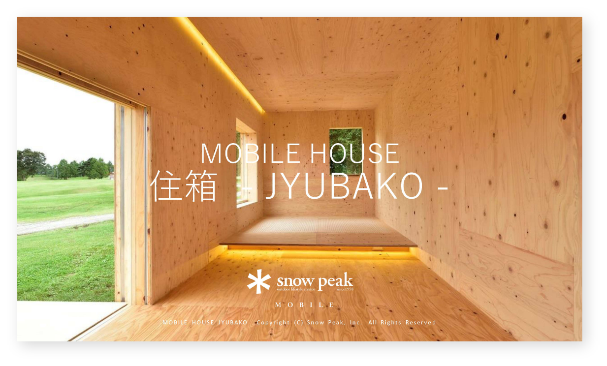 住箱紹介資料