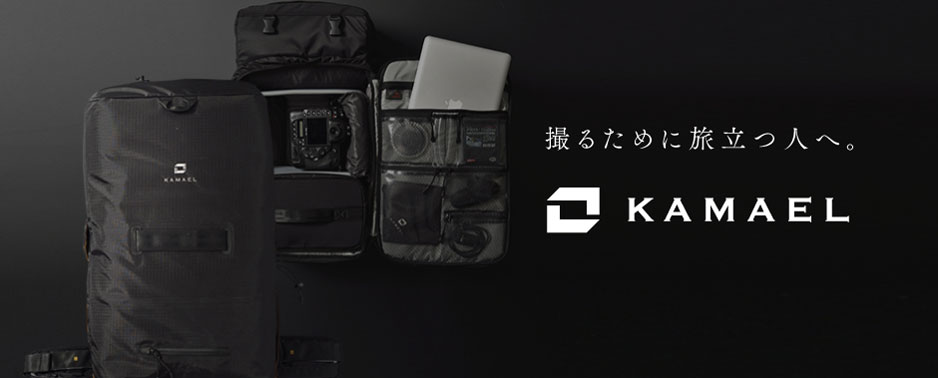 旅を愛するフォトグラファーのためのサポートギア「KAMAEL」