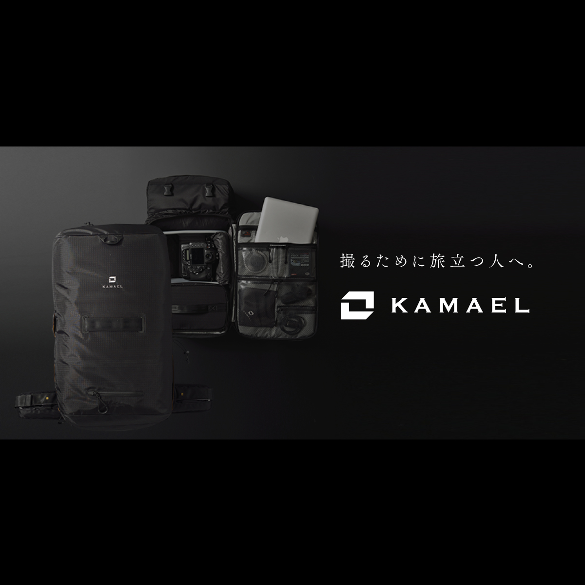 KAMAEL」旅を愛するフォトグラファーのためのサポートギア ...