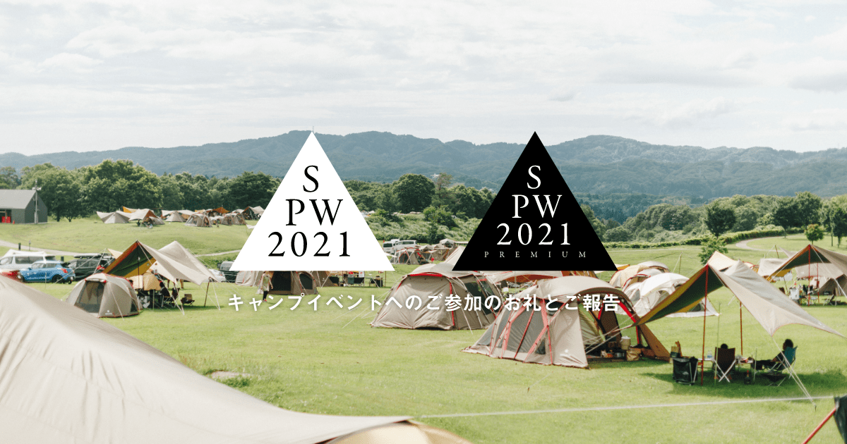 新品未使用　スノーピーク　2021　PREMIUM　WAY　イベント景品　非売品 2025年最新】Yahoo!オークション -snowpeak スノーピーク 非売品