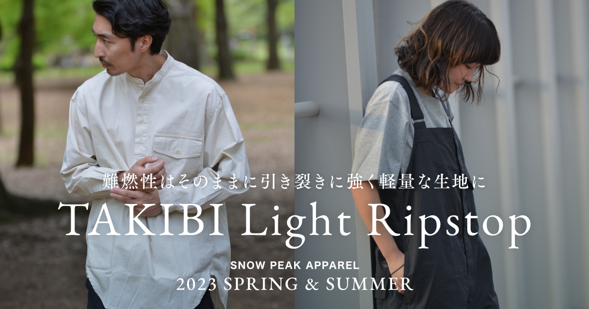 焚火ライトリップストップ TAKIBI Light Ripstop Series - 2023 SPRING 