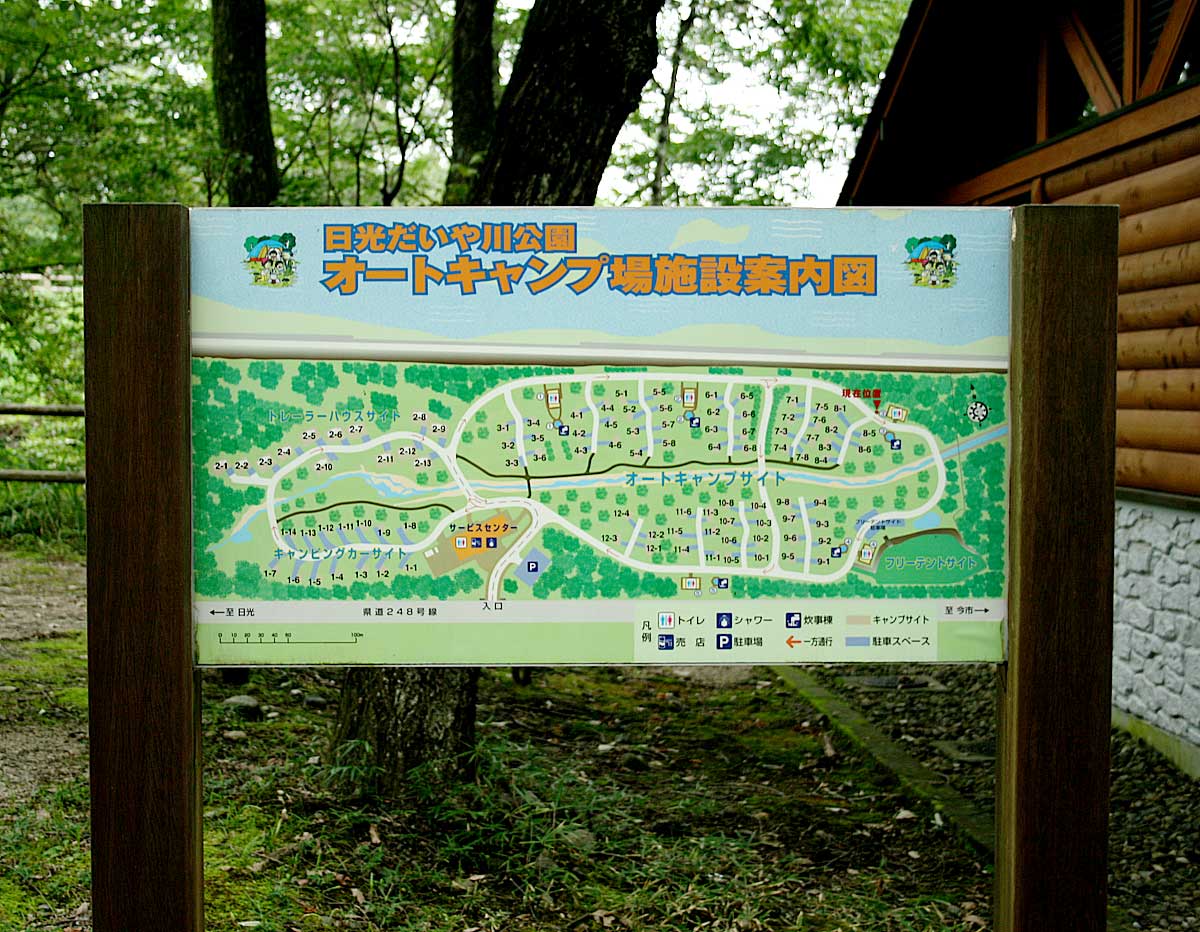 オート 川 公園 場 だ キャンプ いや 日光