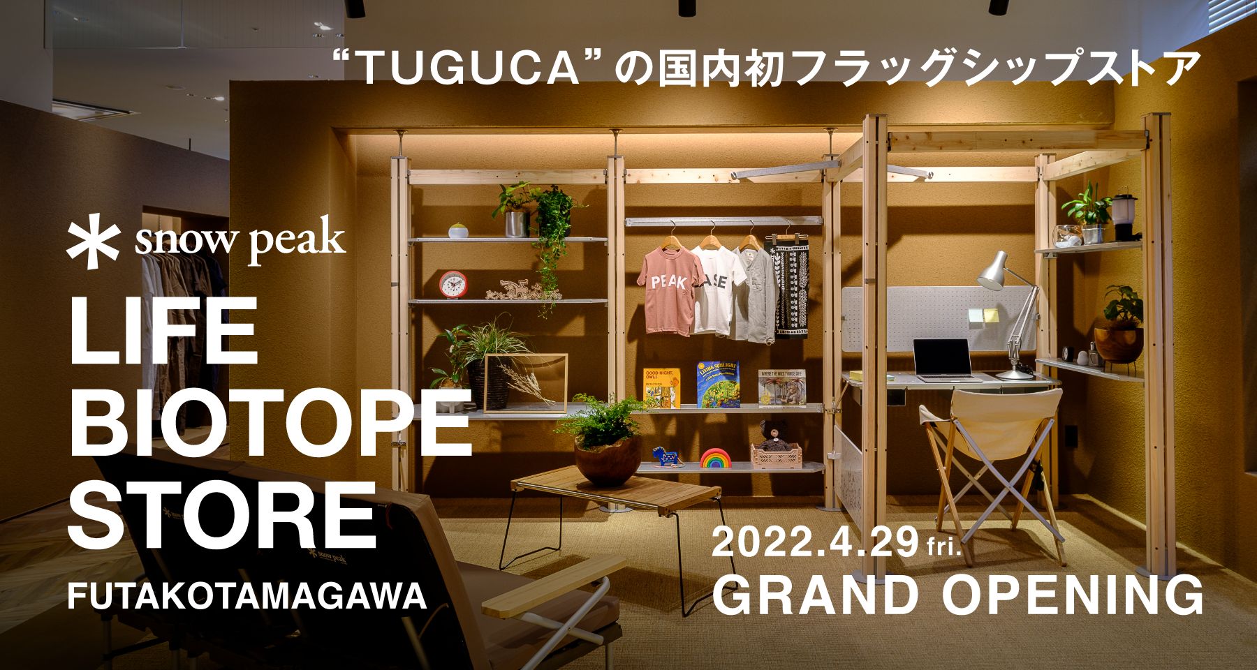 テーブルトップ｜TUGUCA（ツグカ）｜スノーピーク ＊ Snow Peak